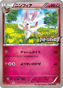 Sylveon (ニンフィア)