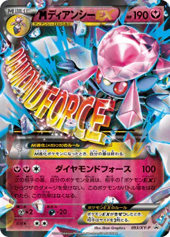 M Diancie-EX (ディアンシーEX)