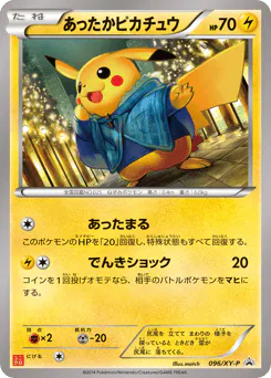 Warm Pikachu (あったかピカチュウ)