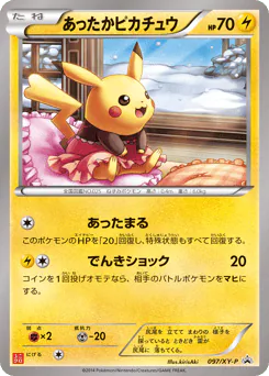 Warm Pikachu (あったかピカチュウ)