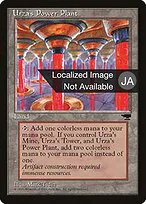 Urza's Power Plant
