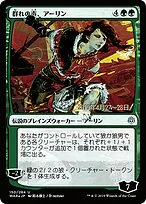 Arlinn, Voice of the Pack