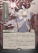 Akroma's Will