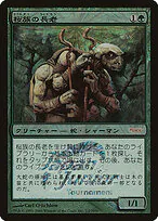 Sakura-Tribe Elder