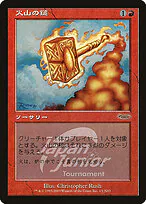 Volcanic Hammer