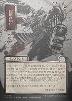 Monstrous Rage