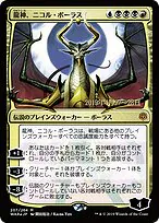 Nicol Bolas, Dragon-God