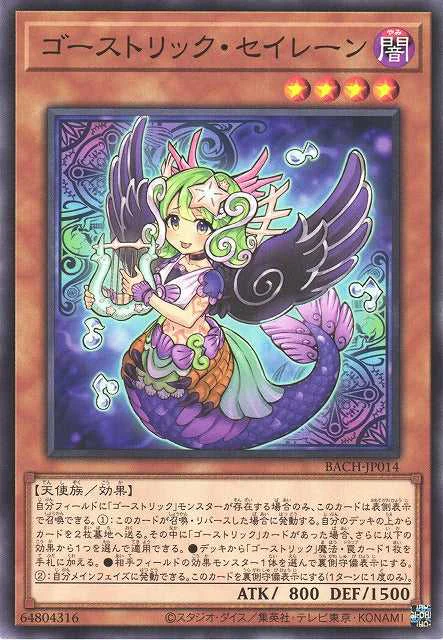 Ghostrick Siren