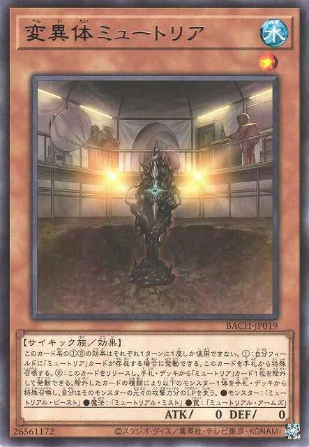 Myutant Mutant