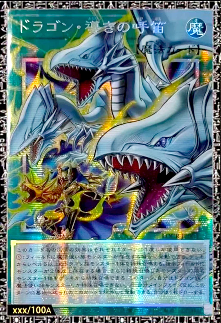 The Flute of Guiding Dragon