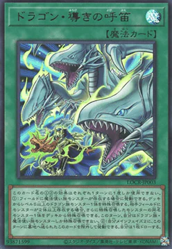 The Flute of Guiding Dragon