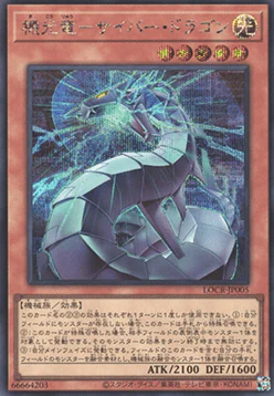 Revolution Cyber Dragon
