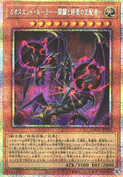 Chaos End Ruler - Ruler of the Beginning and the End