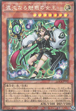 Chaos Allure Queen