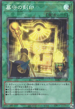 Gravekeeper's Inscription