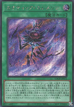 Chaotic Elements