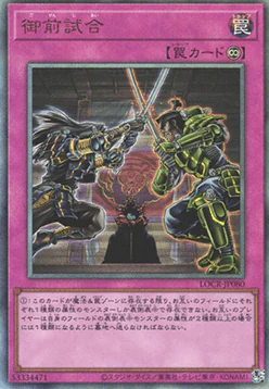 Gozen Match