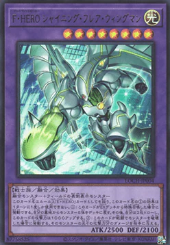 Favorite HERO Shining Flare Wingman