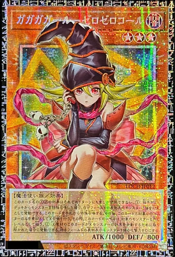 Gagaga Girl - Cell Phone Subtraction
