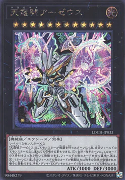 Divine Arsenal AA-ZEUS - Sky Thunder