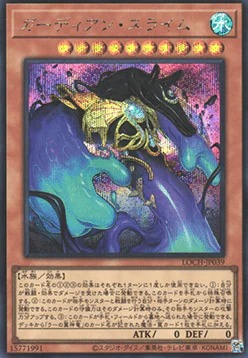 Guardian Slime