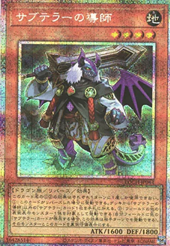 Subterror Guru