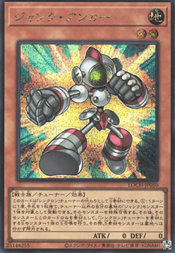 Junk Anchor