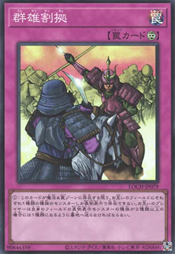 Rivalry of Warlords