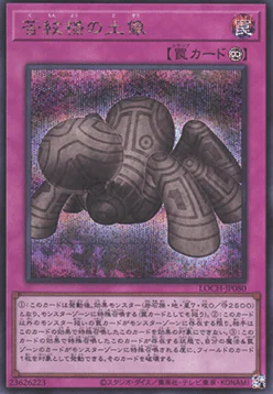 Statue of Anguish Pattern