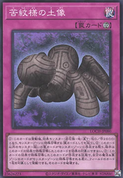 Statue of Anguish Pattern