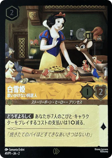 Snow White