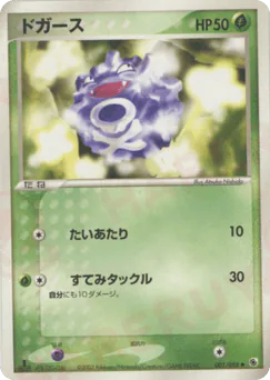 ドガース