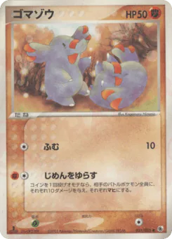 ゴマゾウ