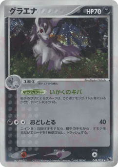 Mightyena