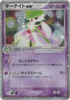 サーナイトex