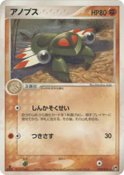 アノプス