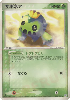 Cacnea