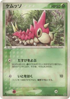 Wurmple