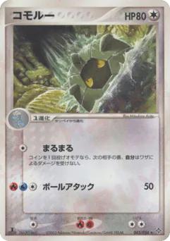 コモルー