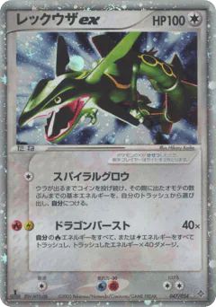 レックウザex