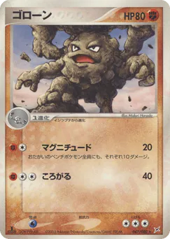 ゴローン