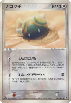 ノコッチ
