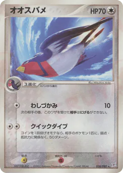 Swellow