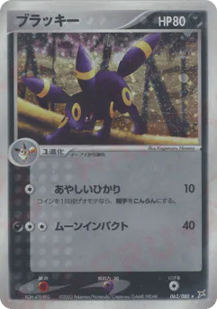 ブラッキー