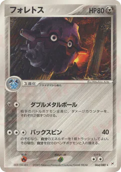 フォレトス