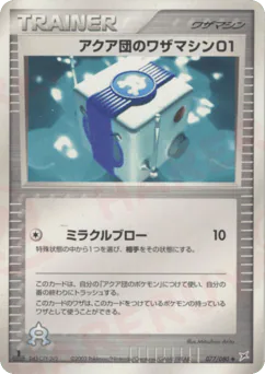 Team Aqua Technical Machine 01