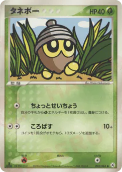 タネボー