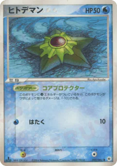 Staryu