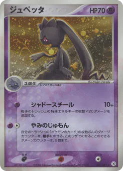 ジュペッタ