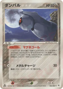 ダンバル